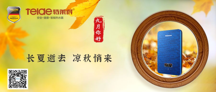 立秋節(jié)氣秋天你好秋季公眾號首圖.jpg