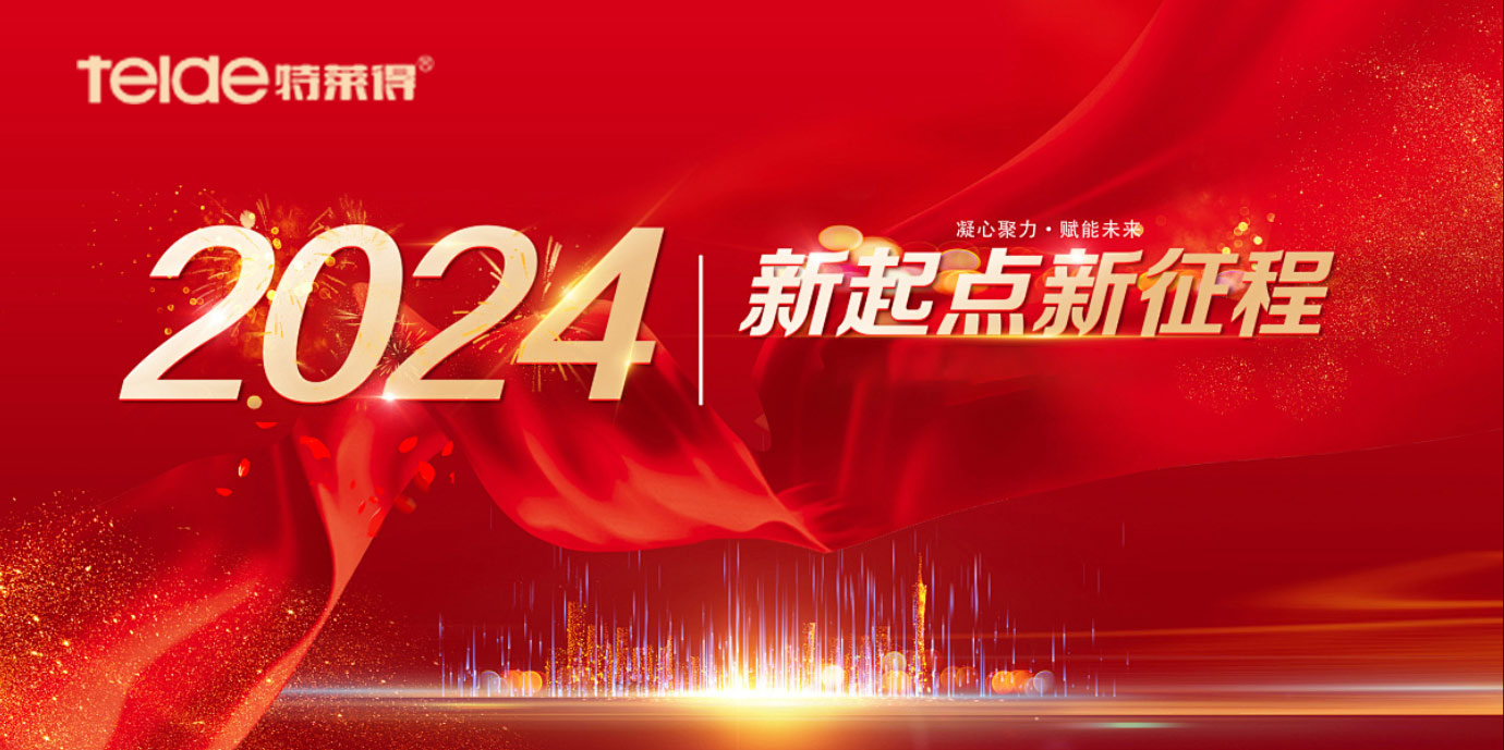 【回顧2023，展望2024】回眸追光路，奮發(fā)新征程