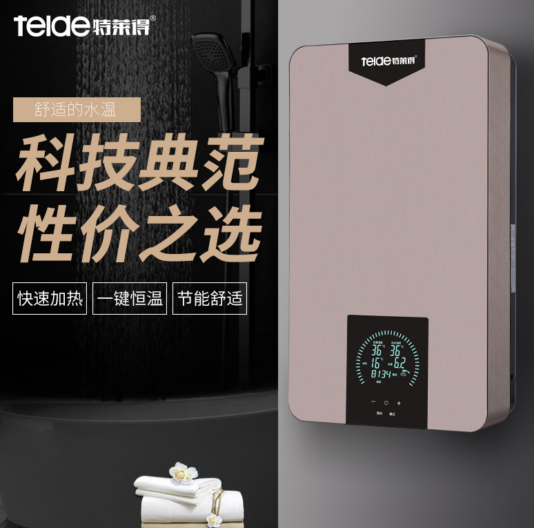 為什么選特萊得速熱式電熱水器？
