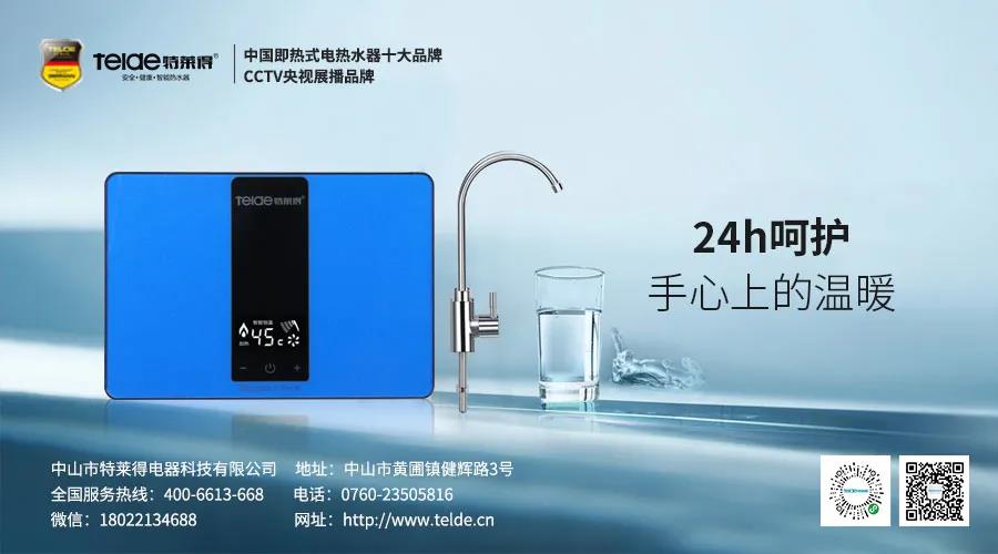特萊得熱水器 | Mini廚房寶，家人的掌中寶！